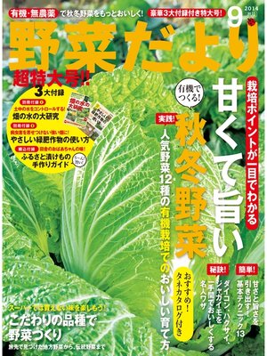 cover image of 野菜だより2014年9月号